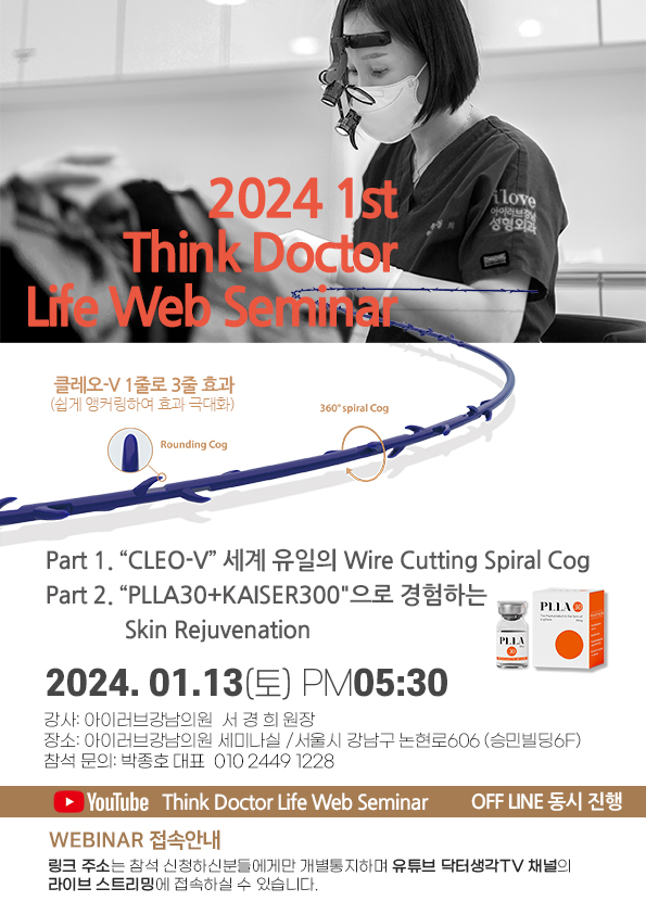 ▶사진설명: 24년1월13일 라이브세미나 아젠다