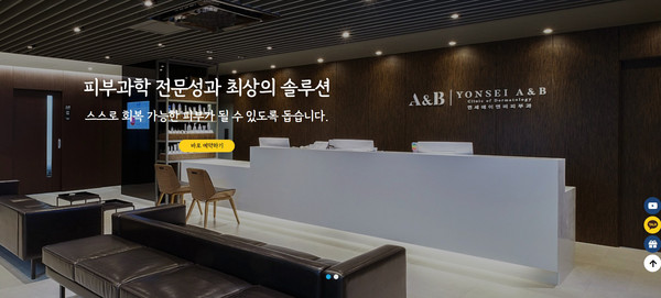 (사진=연세에이앤비피부과 홈페이지 캡처)
