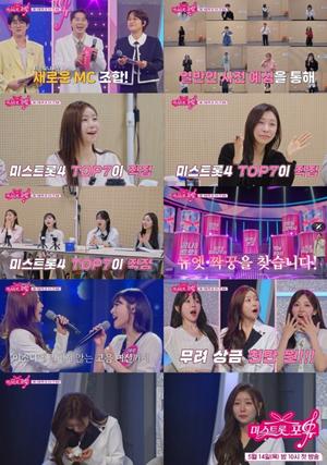 미스트롯 포유 관련 기사 썸네일